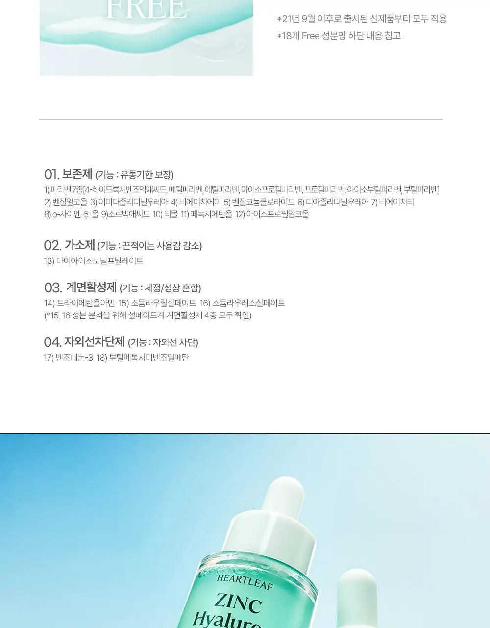 [NEW] 구달 어성초 징크 히알루론 레드 수딩 세럼 30ml 기획 (+징크 진정 파우더 2g) 상세페이지 31